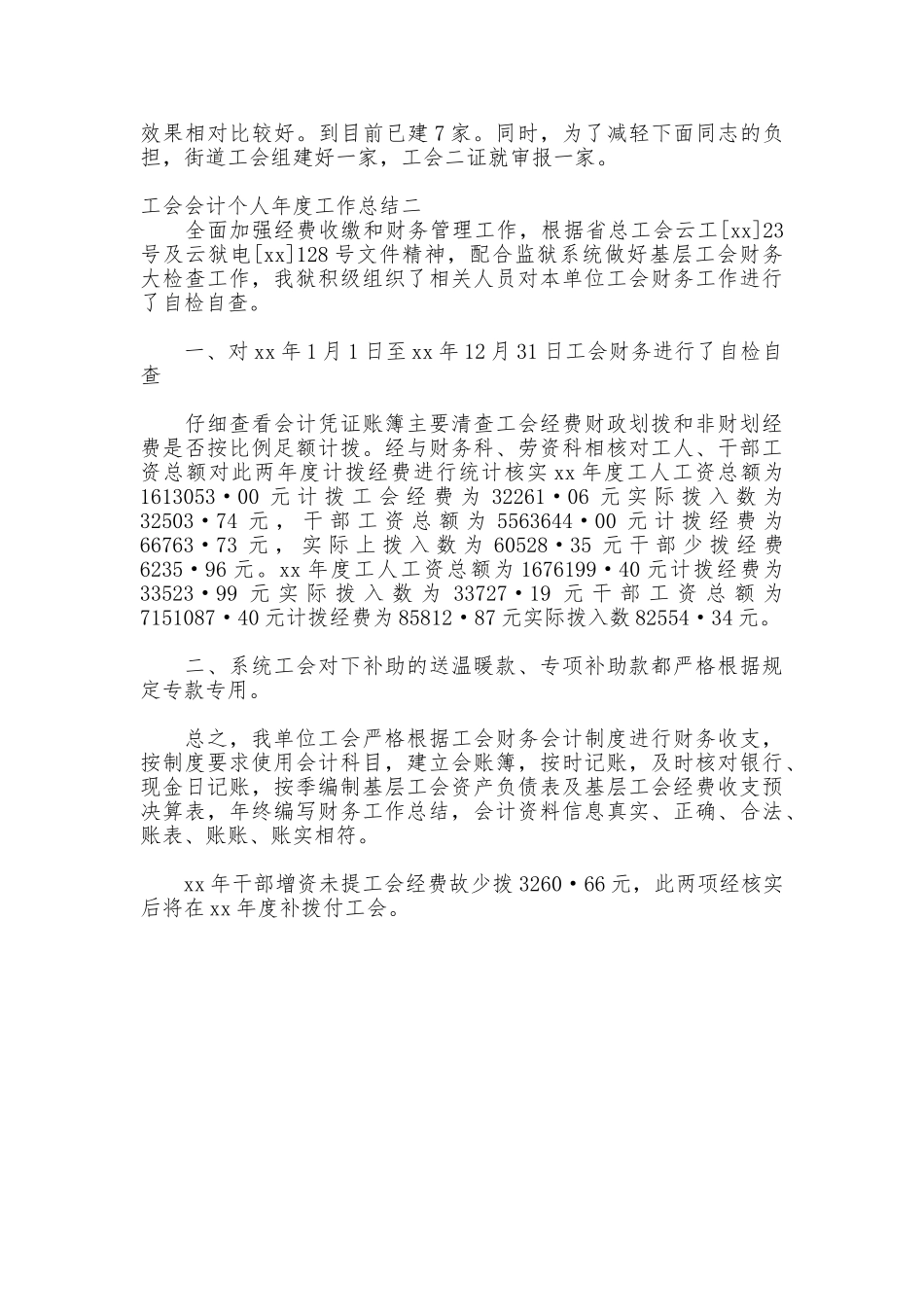 工会会计个人年度工作总结_第2页
