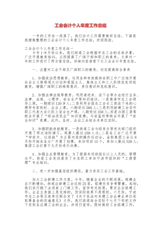 工会会计个人年度工作总结