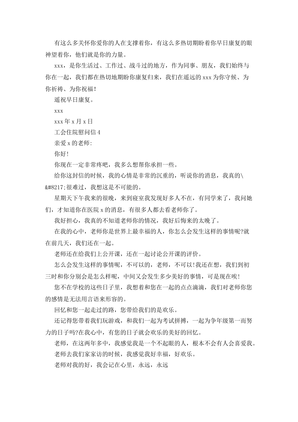 工会住院慰问信_第3页