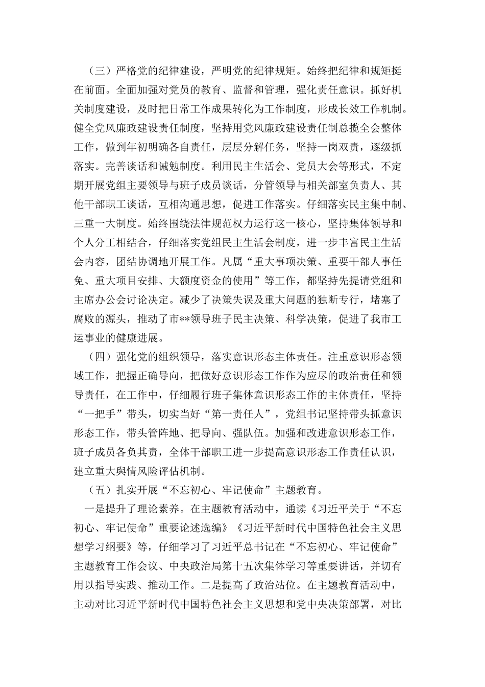 工会党建工作总结_第2页