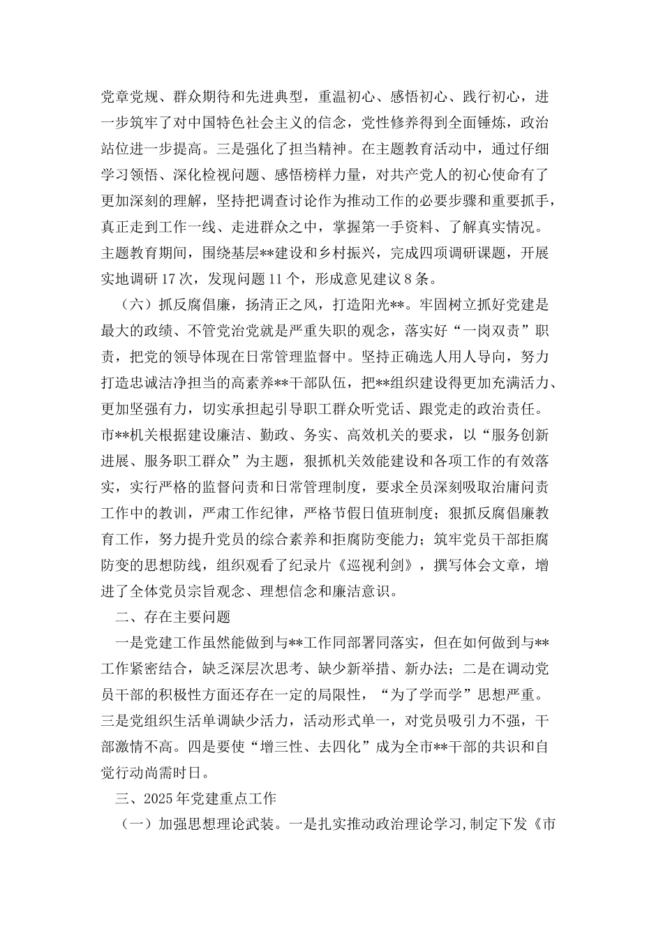 工会党建工作总结_第3页