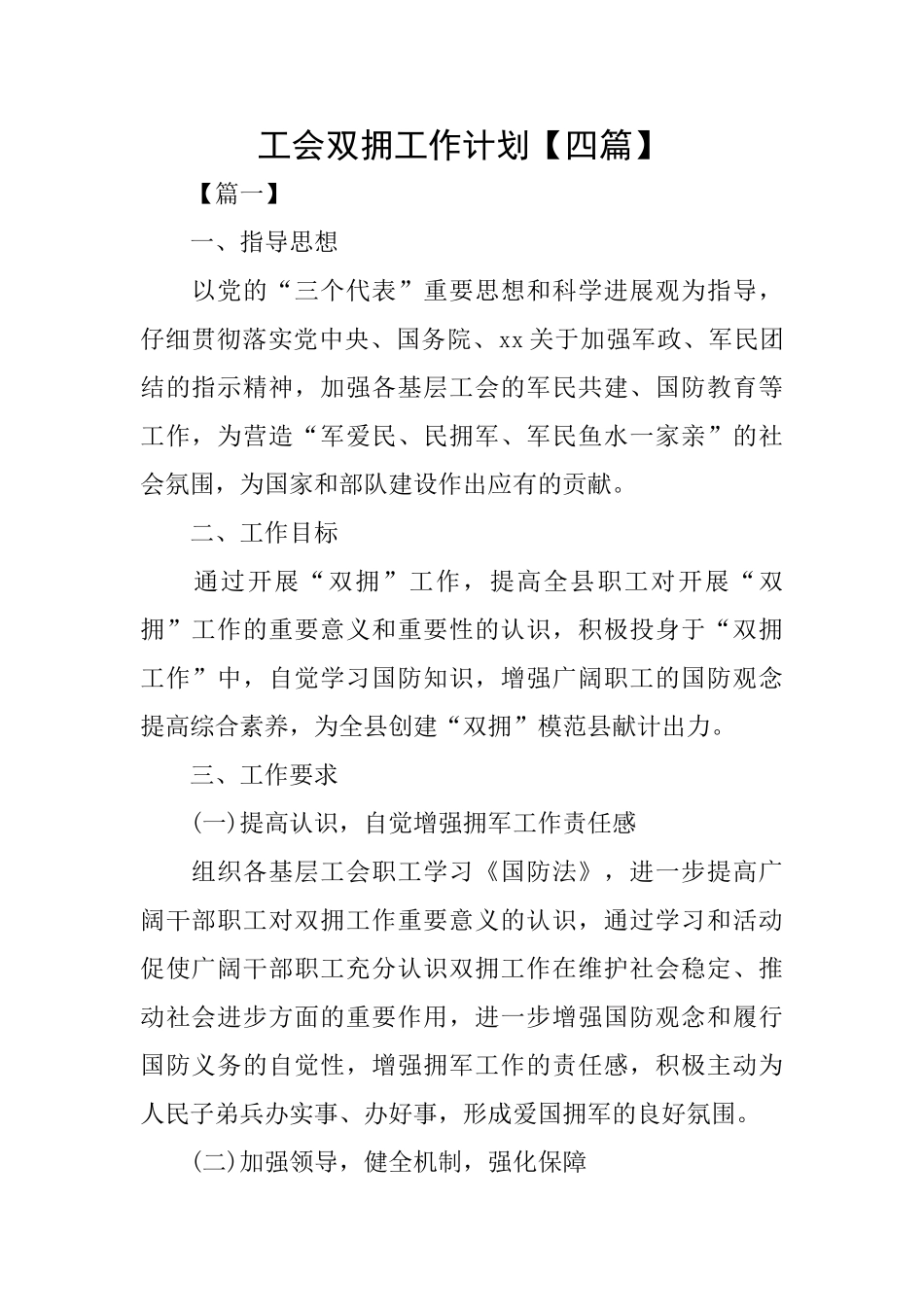 工会双拥工作计划_第1页