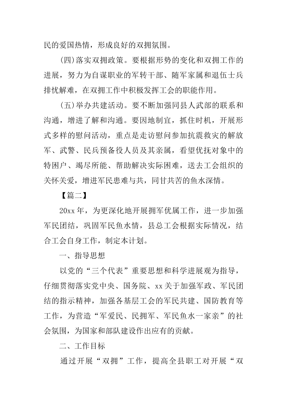 工会双拥工作计划_第3页