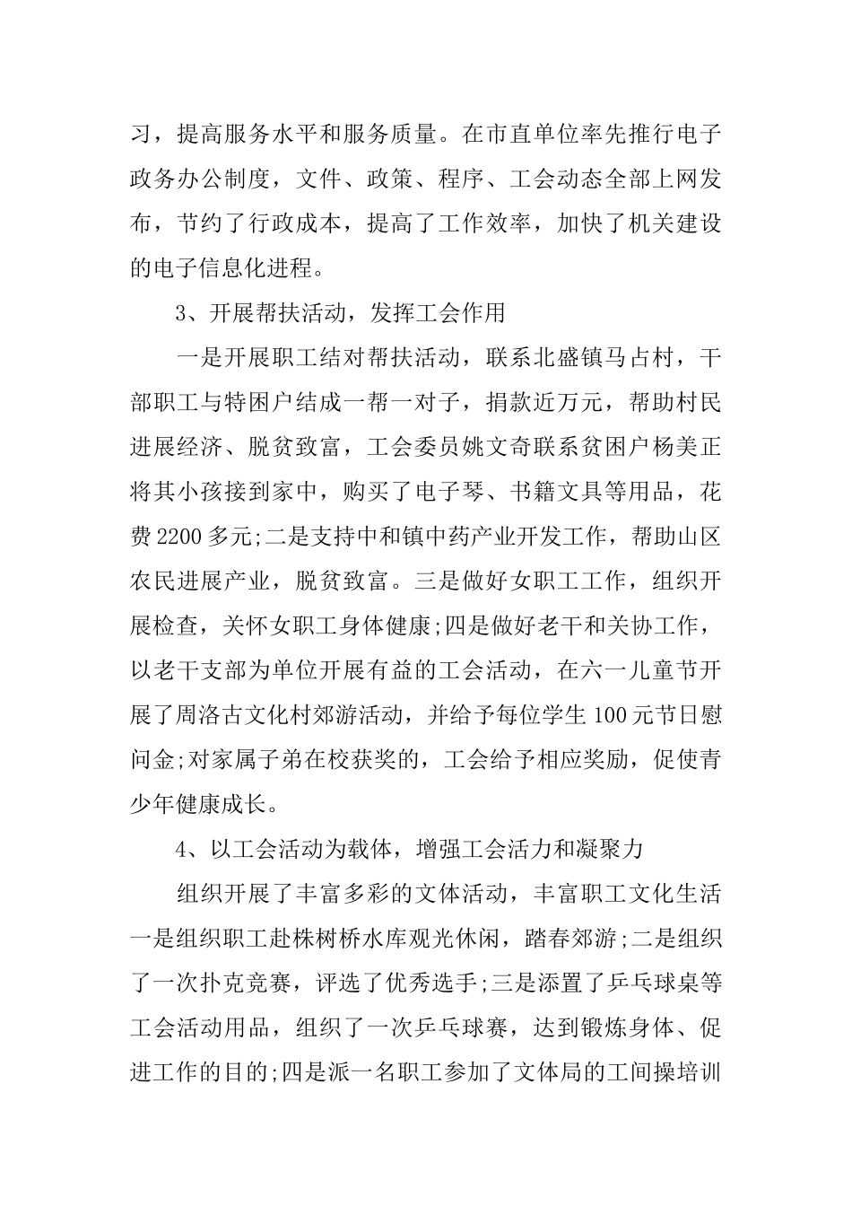 工会半年工作总结范文_第2页