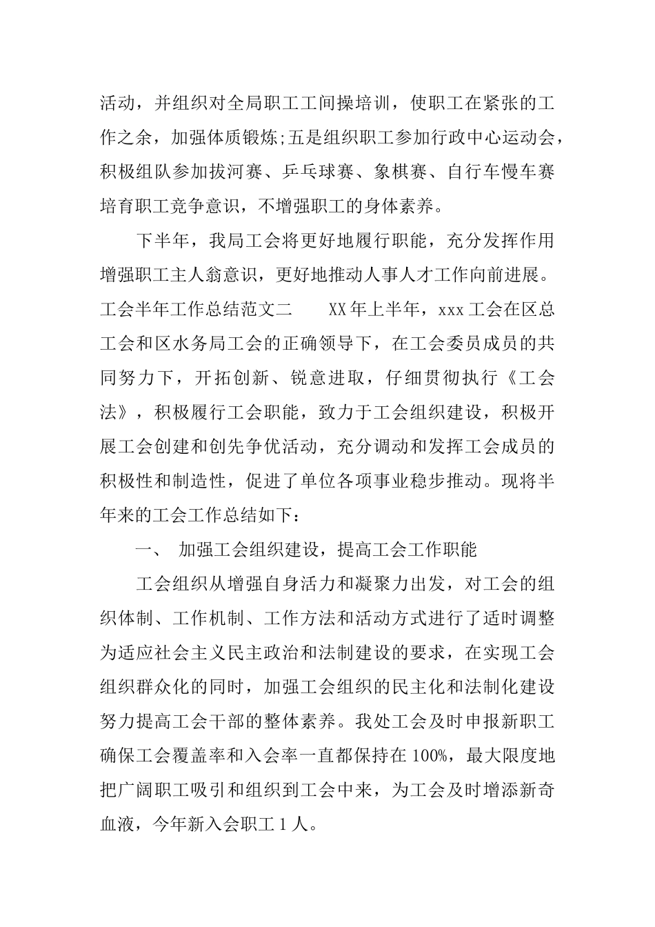 工会半年工作总结范文_第3页