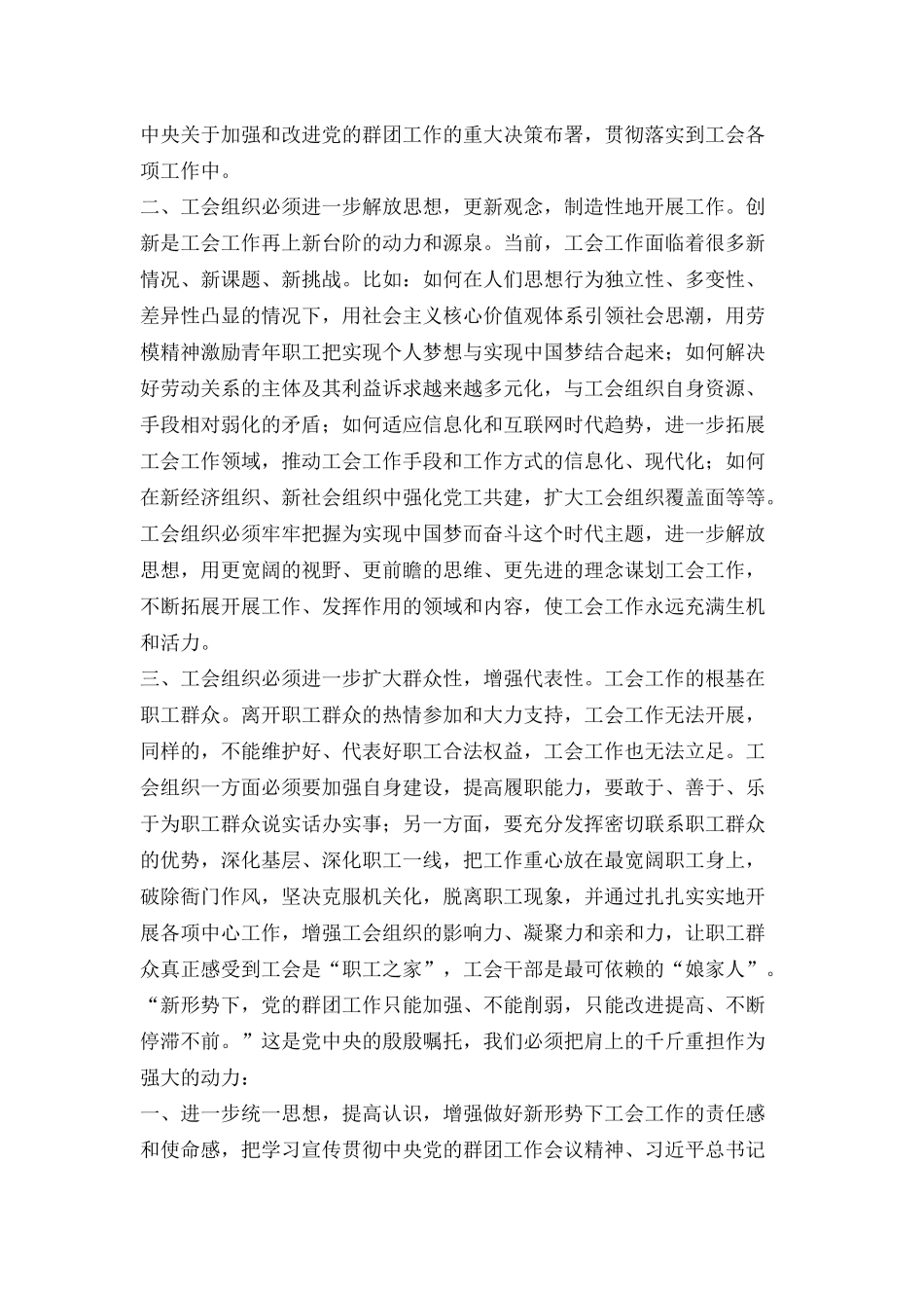 工会在群团工作会上的讲话稿_第2页