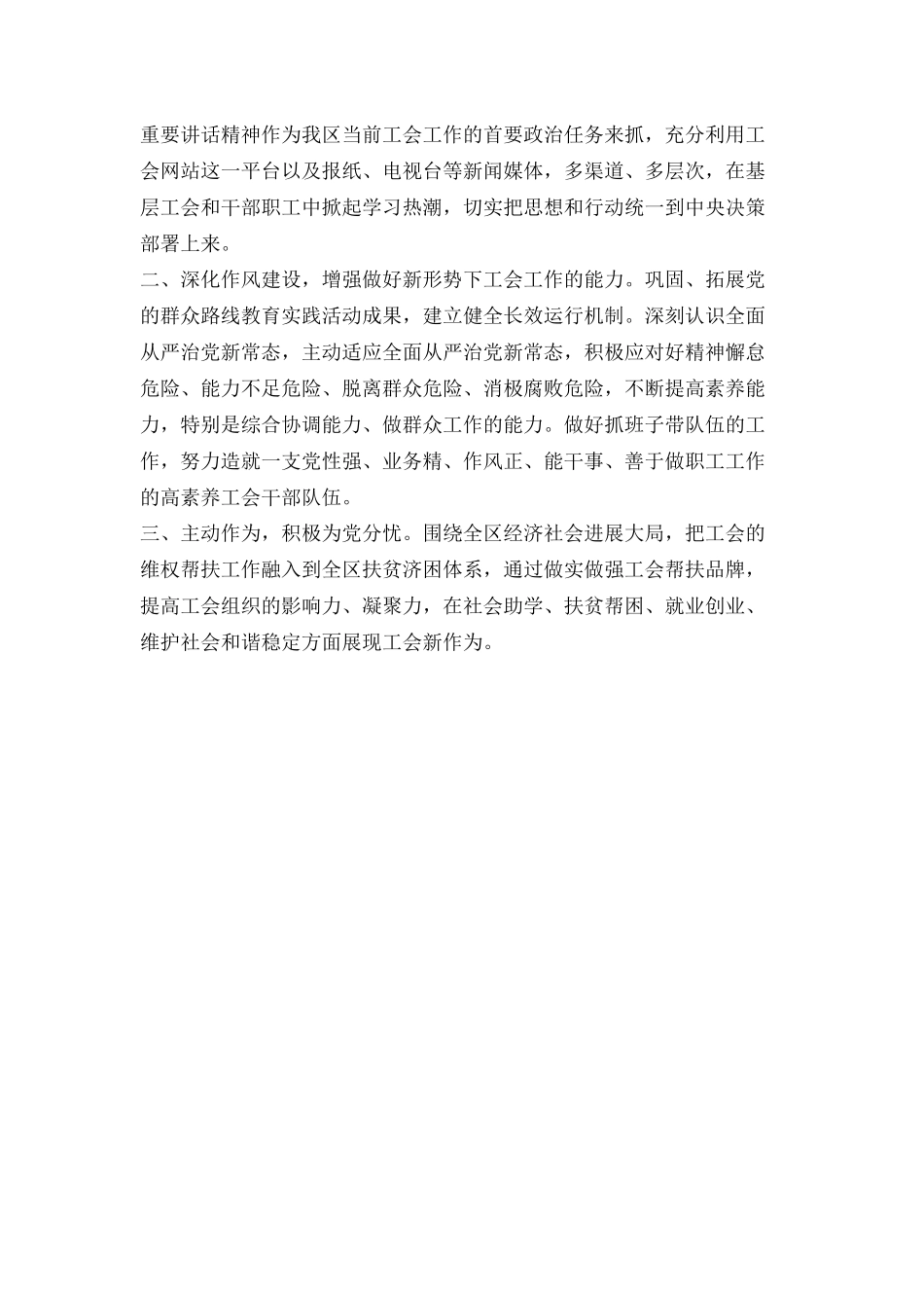 工会在群团工作会上的讲话稿_第3页