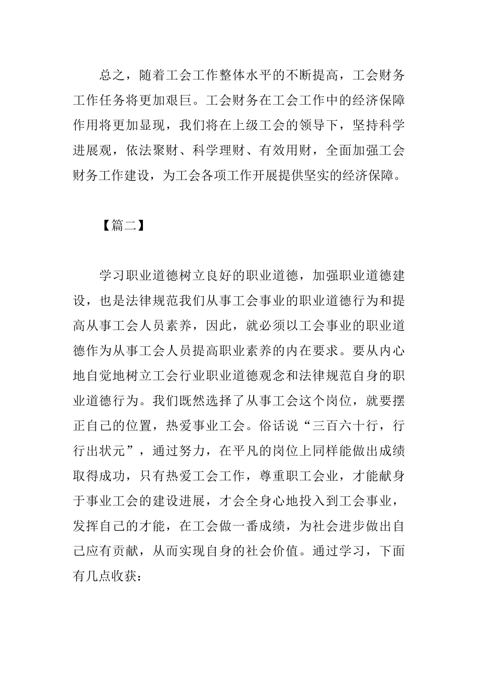 工会培训学习心得体会精选_第2页