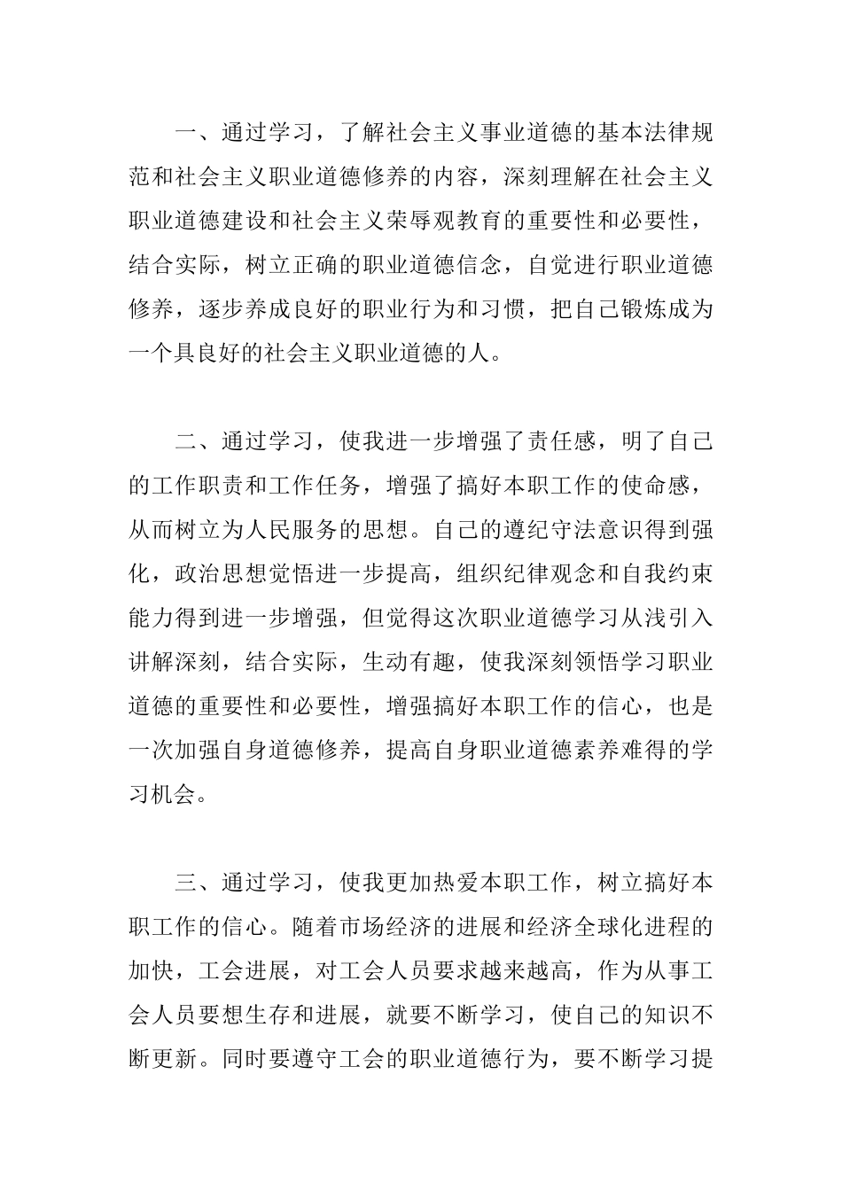 工会培训学习心得体会精选_第3页