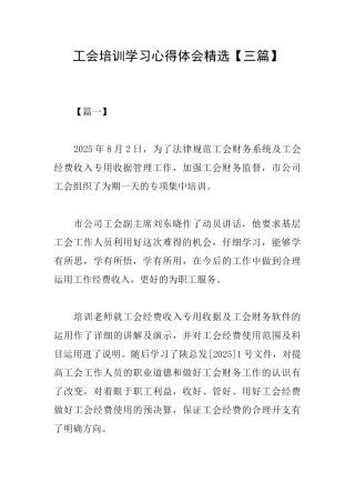 工会培训学习心得体会精选