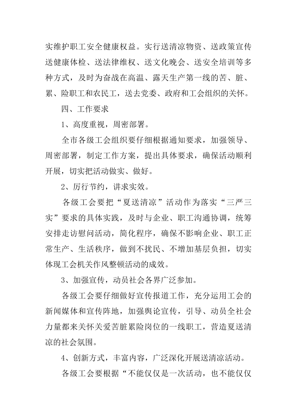 工会夏季送清凉活动的精彩策划方案_第2页