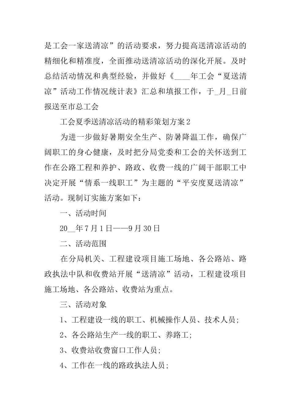 工会夏季送清凉活动的精彩策划方案_第3页