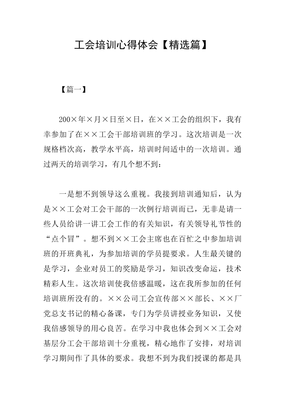 工会培训心得体会_第1页