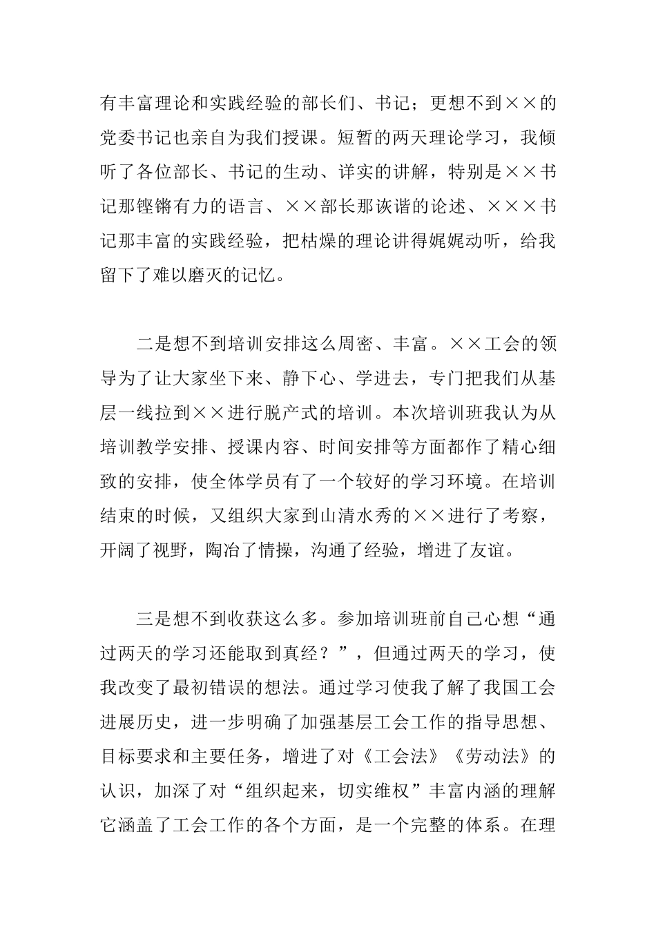工会培训心得体会_第2页