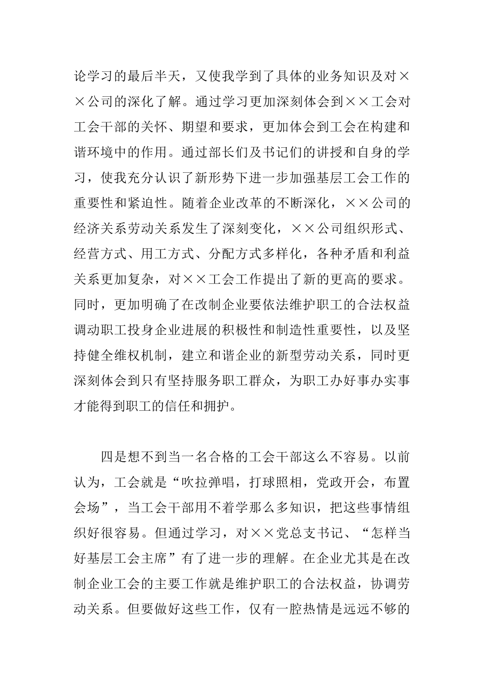 工会培训心得体会_第3页