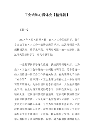 工会培训心得体会