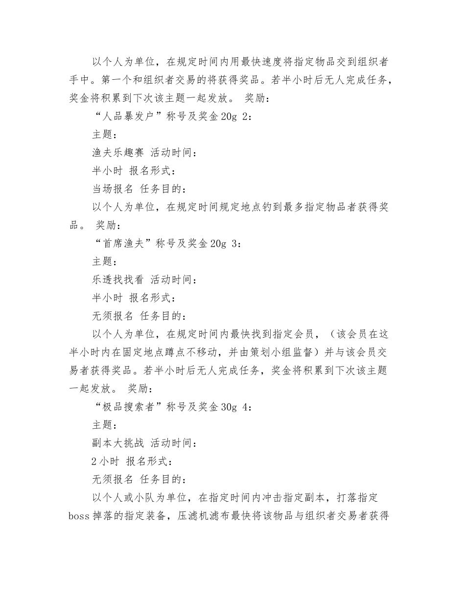 工会娱乐活动策划方案_第2页