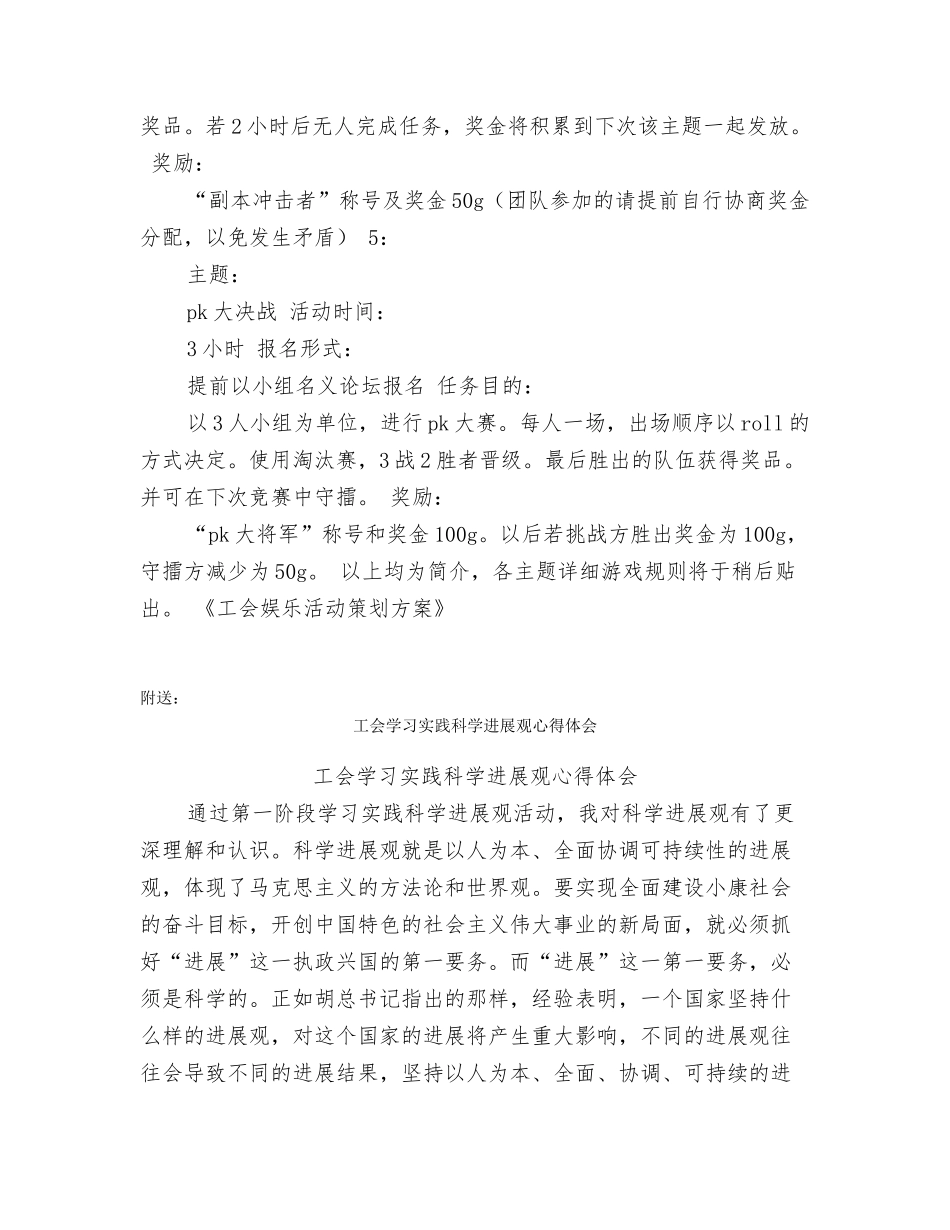 工会娱乐活动策划方案_第3页