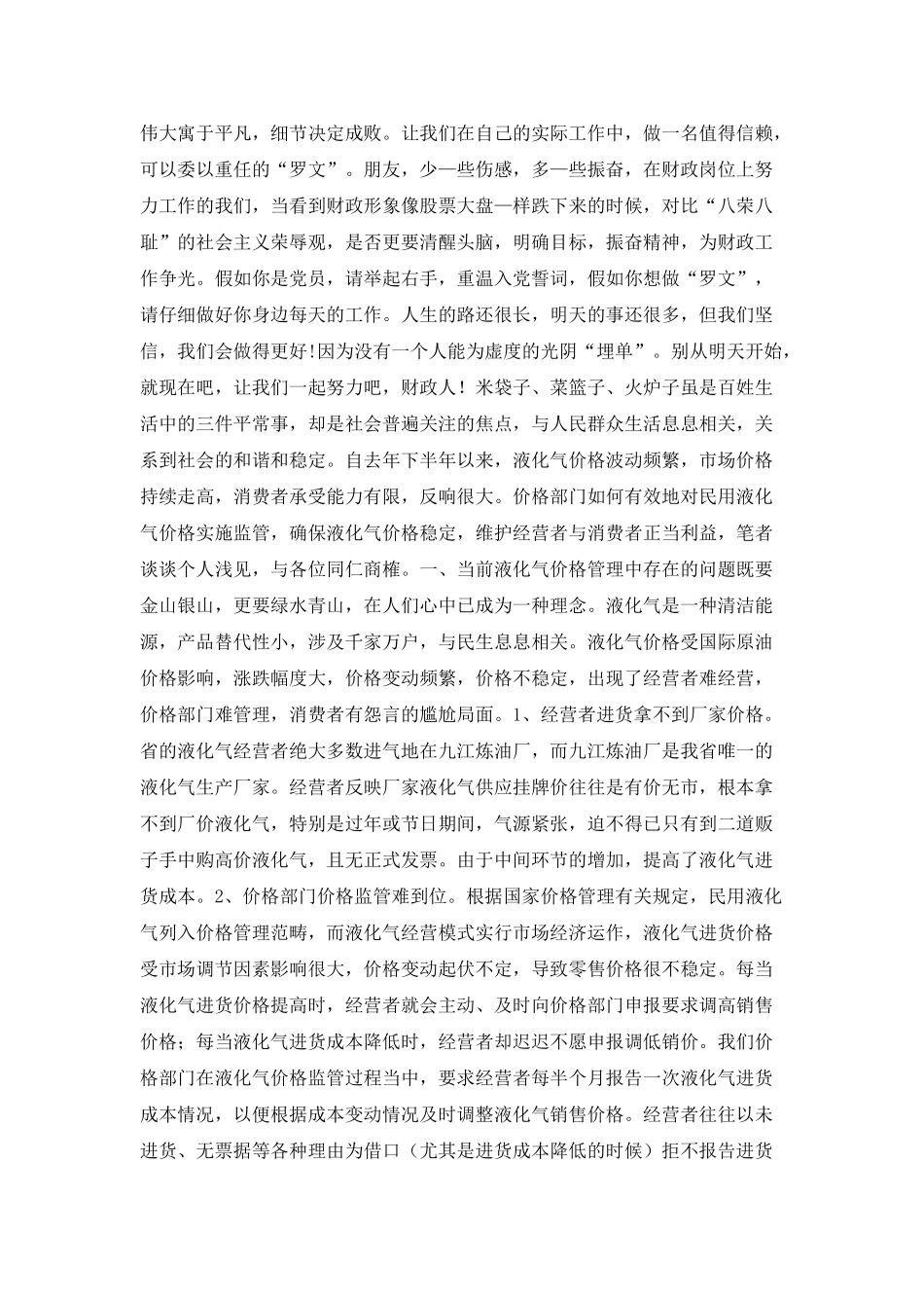 工会女工工作先进个人事迹材料_第2页