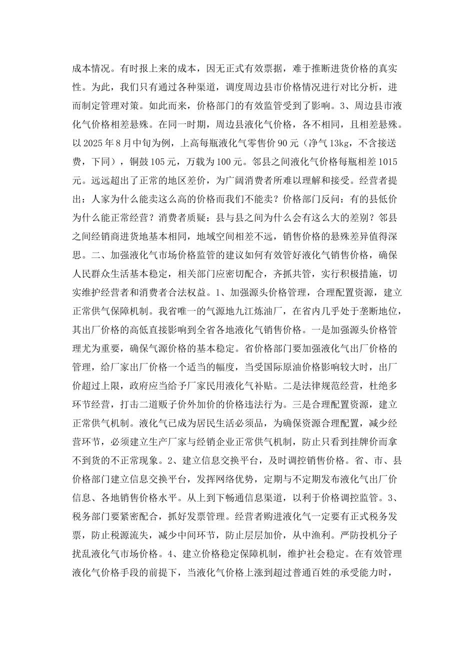 工会女工工作先进个人事迹材料_第3页