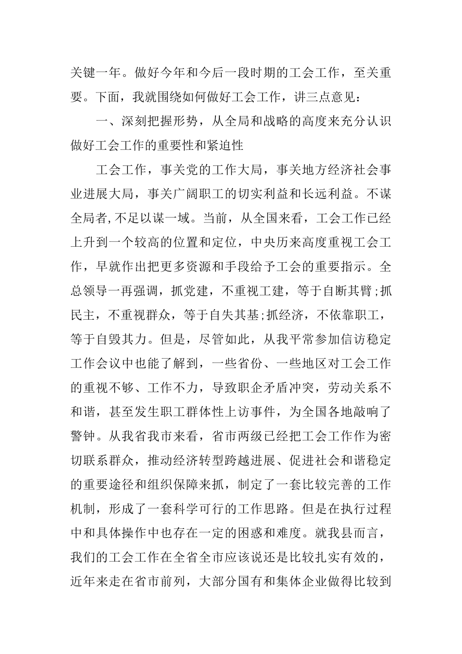 工会工作会议讲话稿推荐_第2页