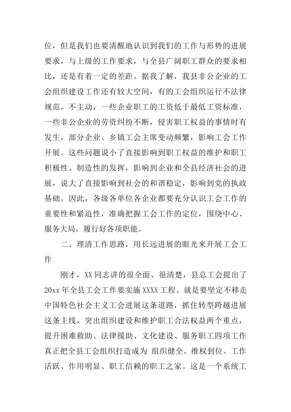 工会工作会议讲话稿推荐_第3页