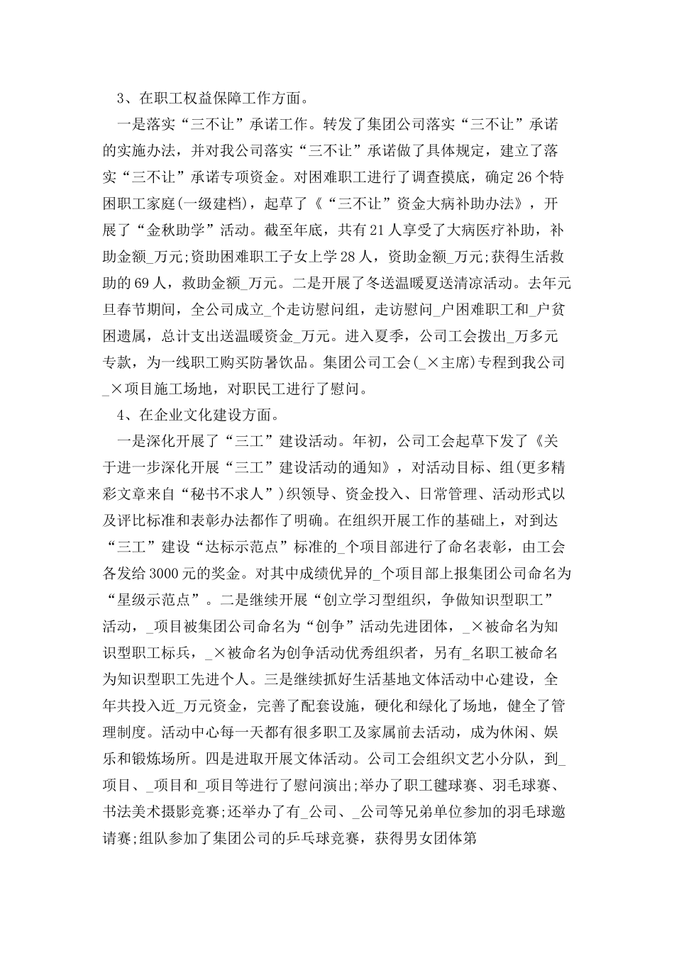 工会工作总结怎么写？_第2页