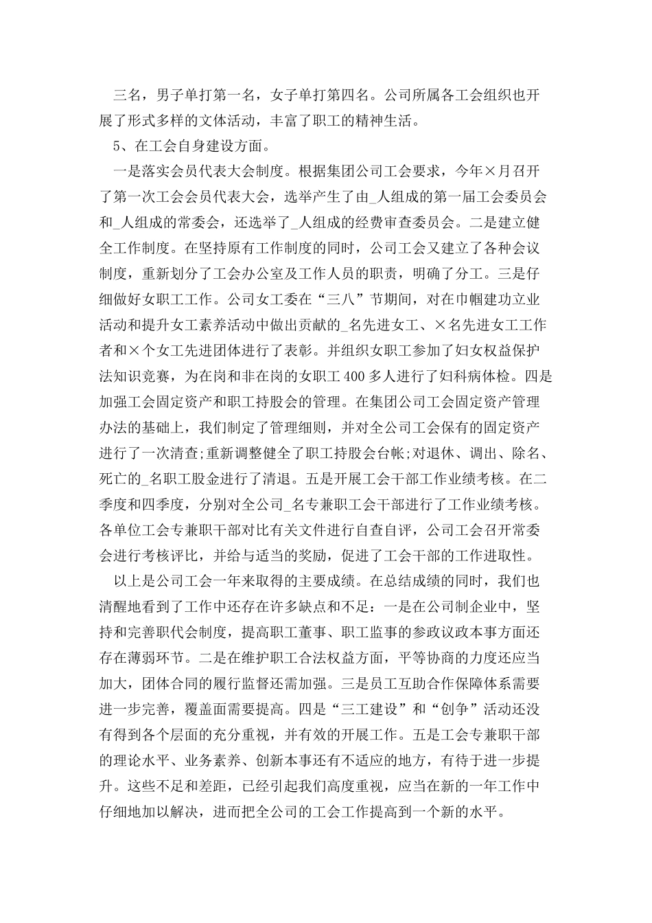 工会工作总结怎么写？_第3页