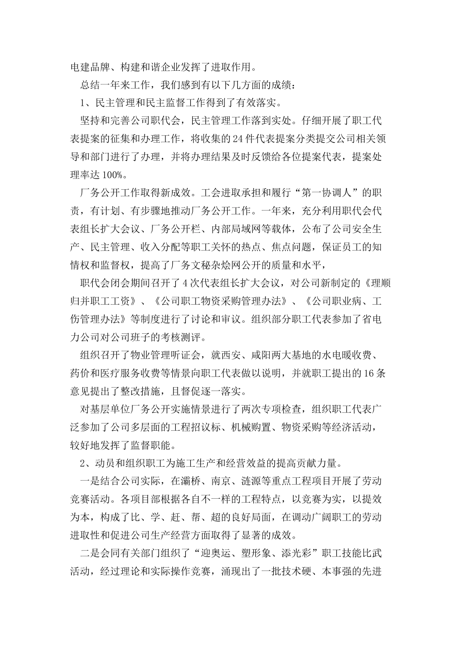 工会工作报告_第2页