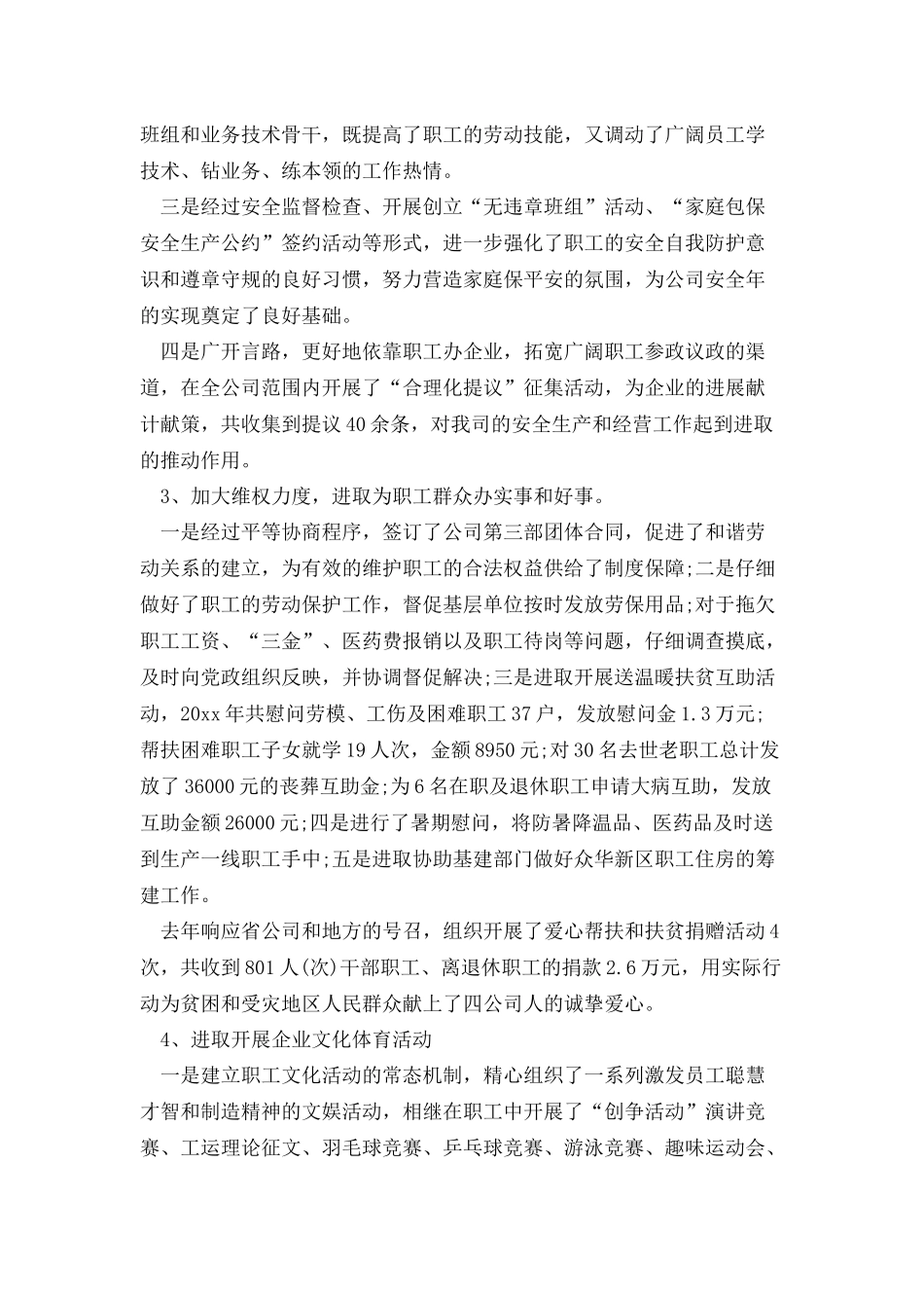 工会工作报告_第3页