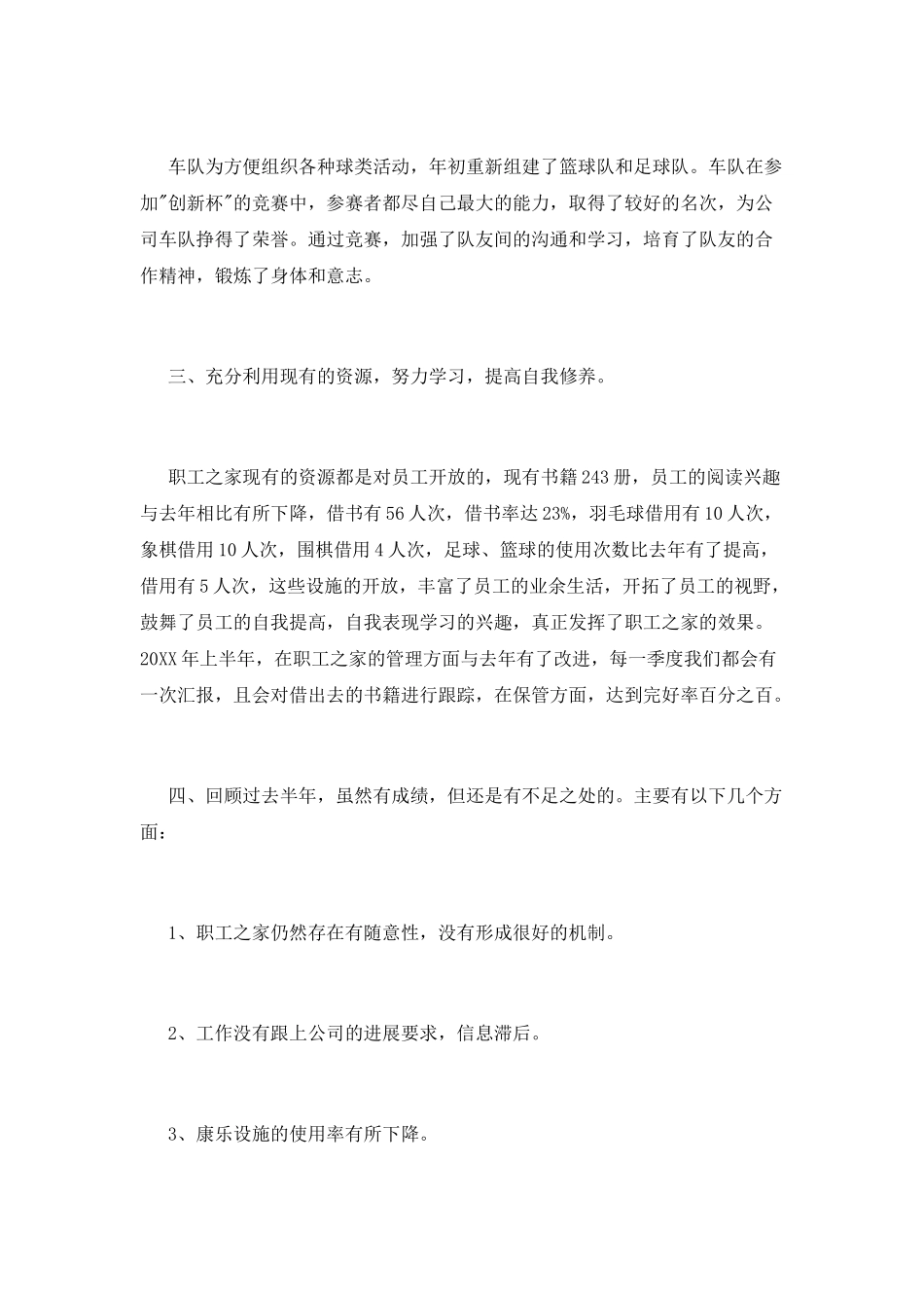 工会工作总结范文_第2页