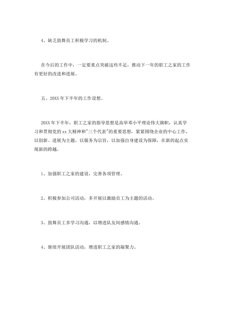 工会工作总结范文_第3页