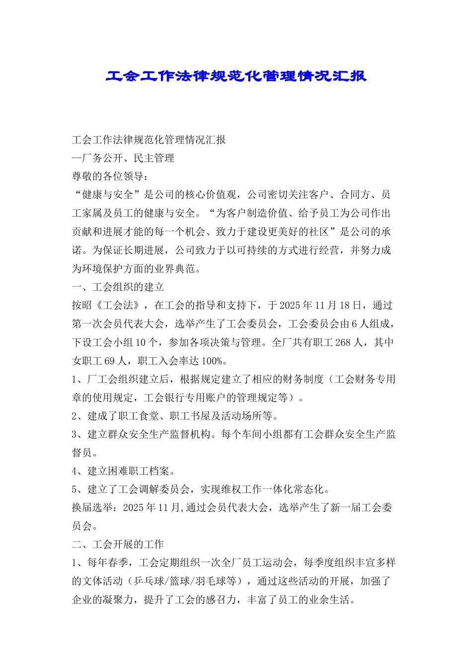 工会工作规范化管理情况汇报_第1页