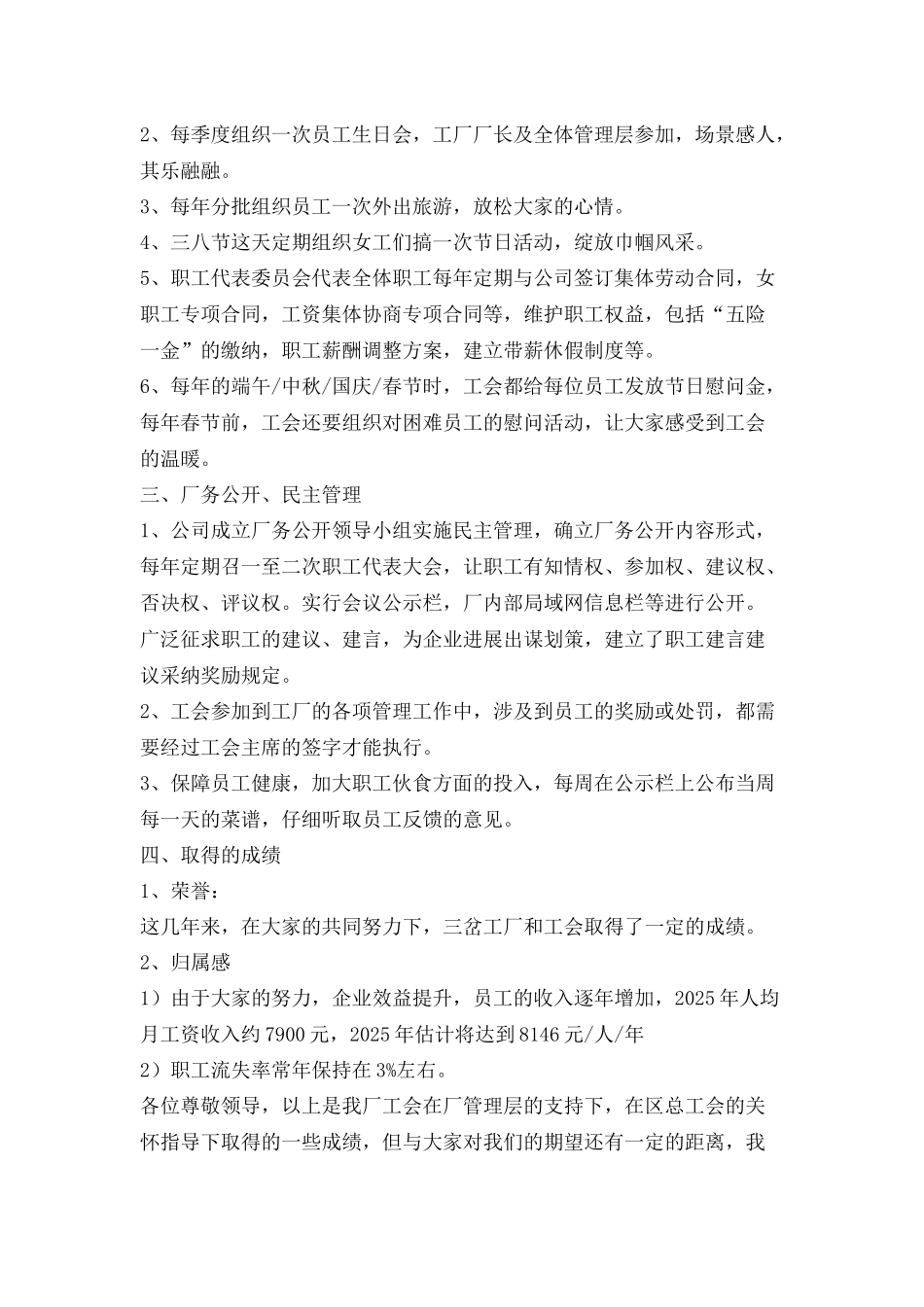 工会工作规范化管理情况汇报_第2页