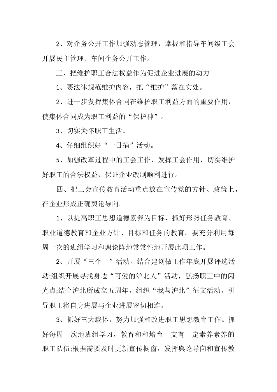 工会工作计划范例_第2页