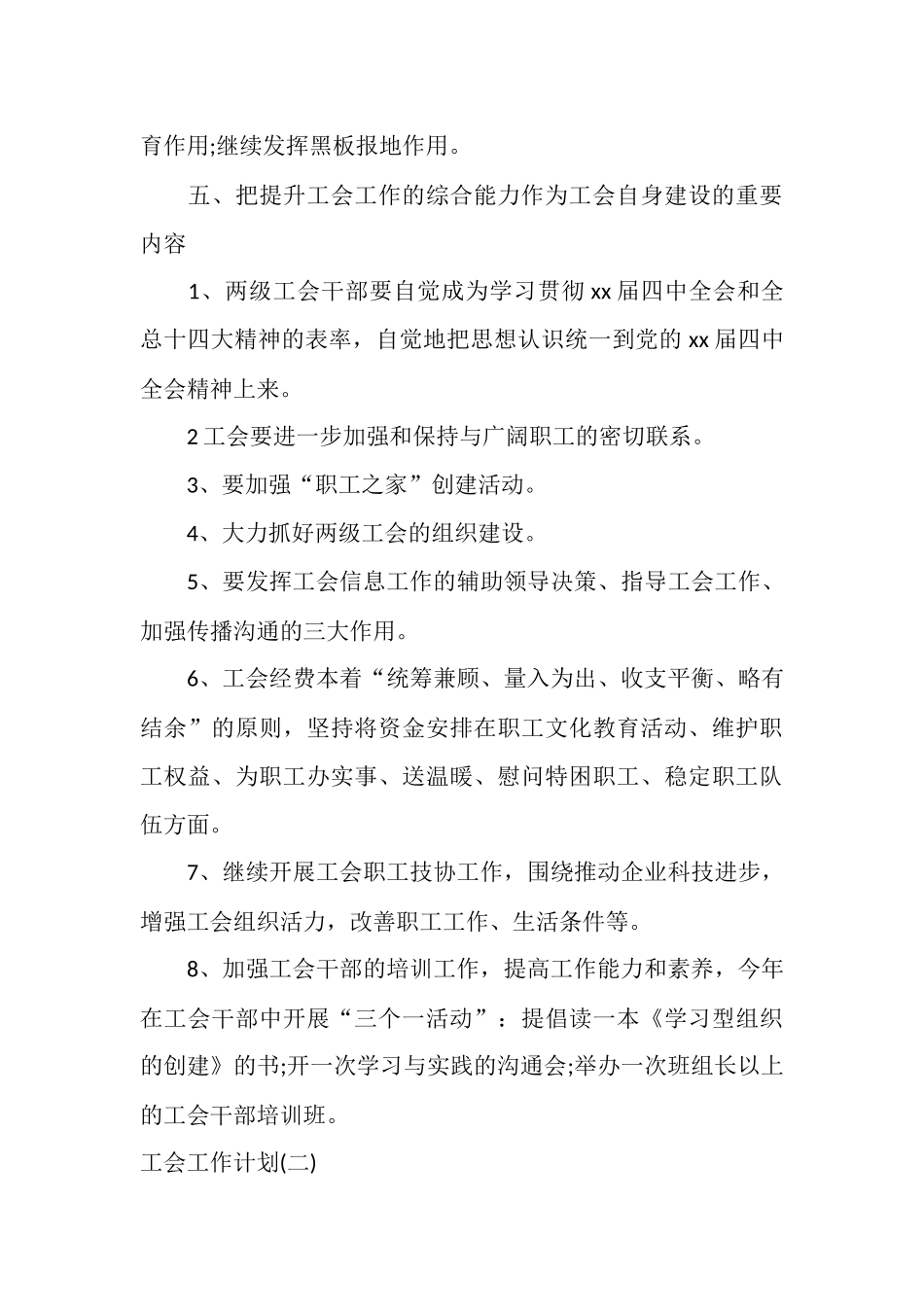 工会工作计划范例_第3页