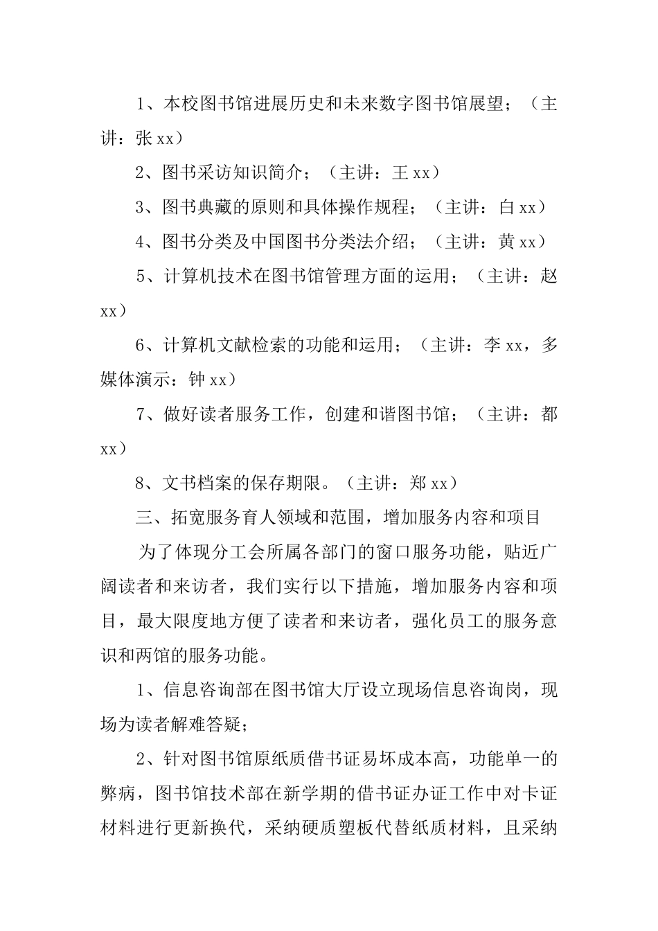 工会师德师风专题教育活动总结_第2页