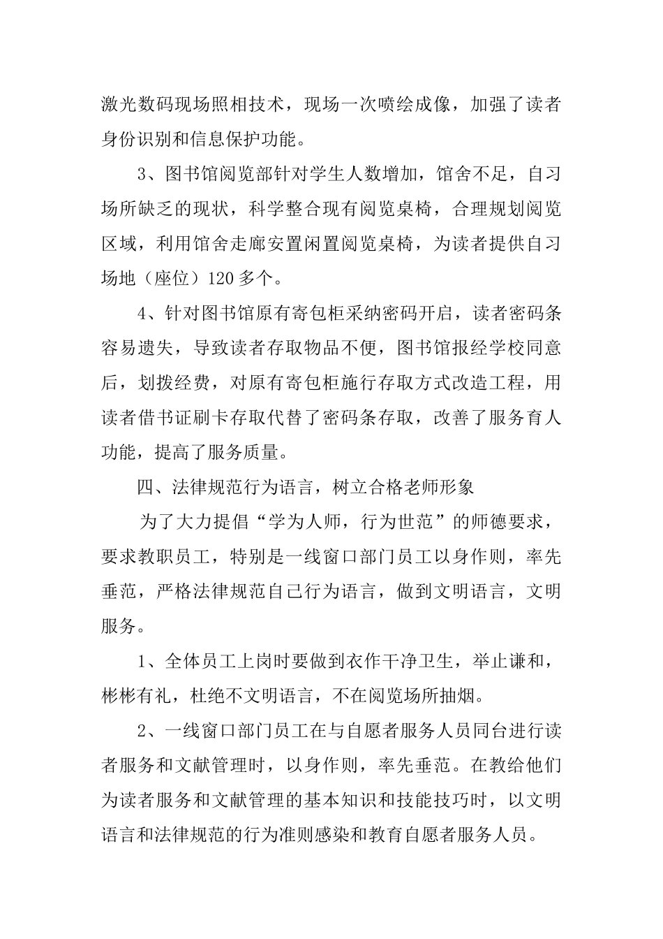 工会师德师风专题教育活动总结_第3页