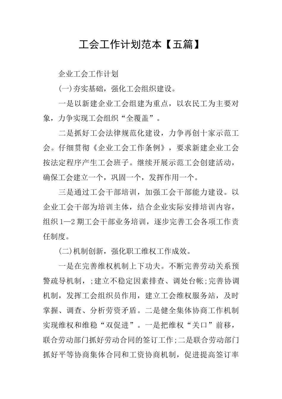 工会工作计划范本_第1页