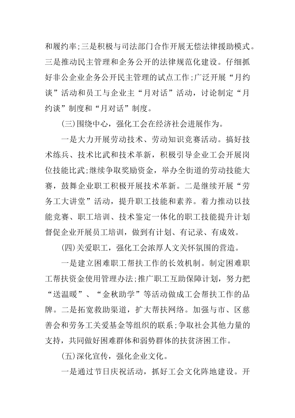 工会工作计划范本_第2页