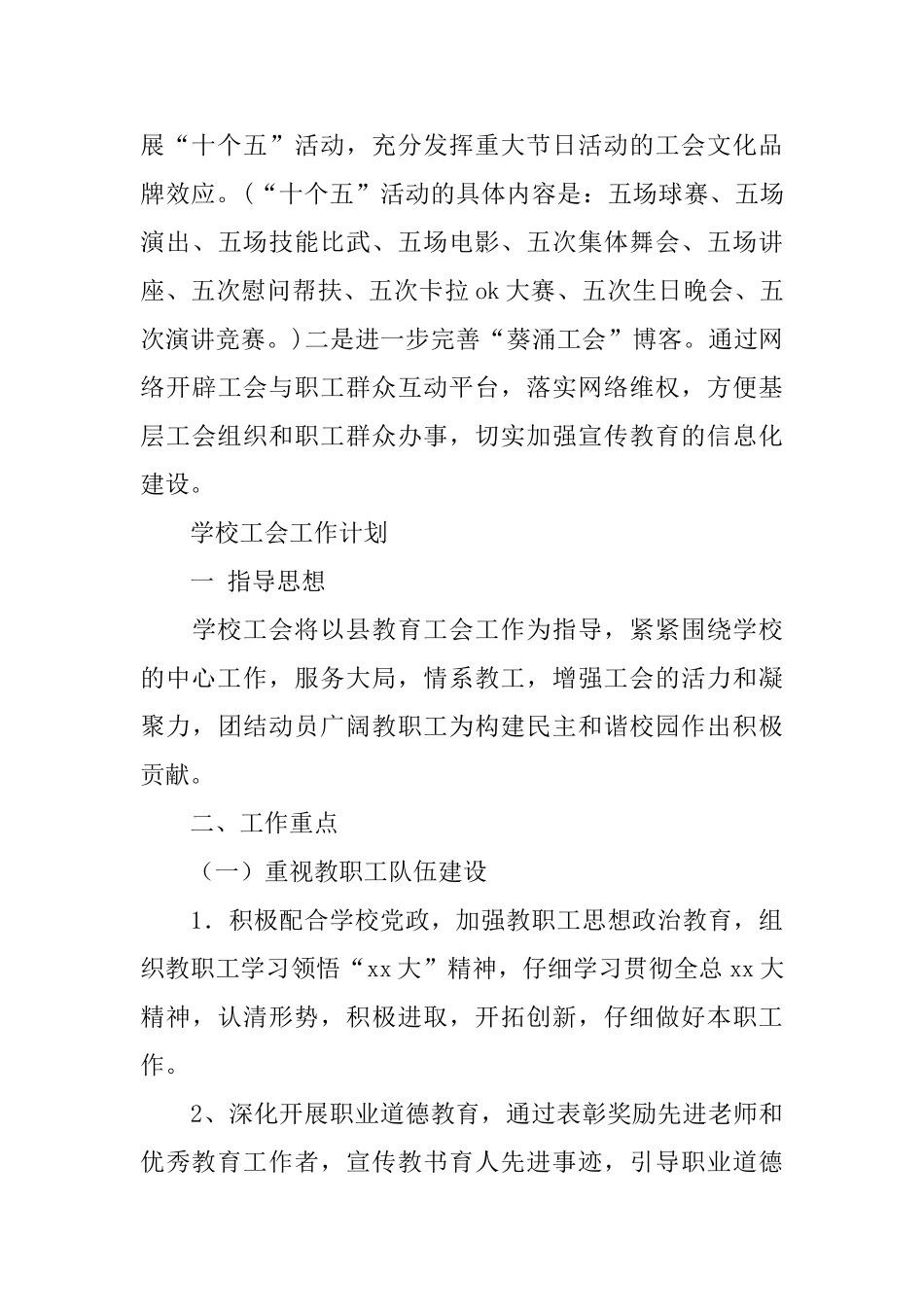 工会工作计划范本_第3页