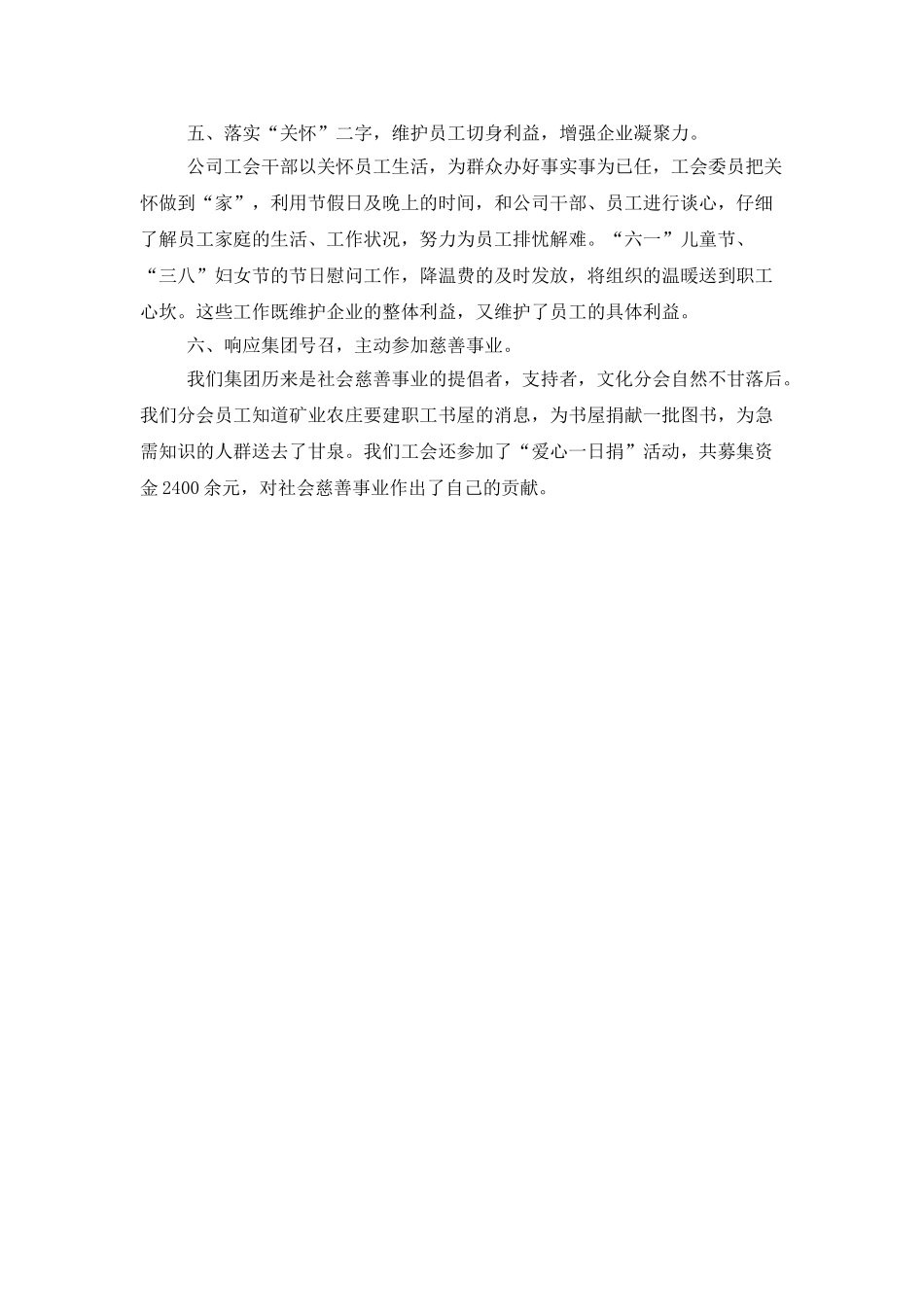 工会干事个人工作总结的范文_第2页