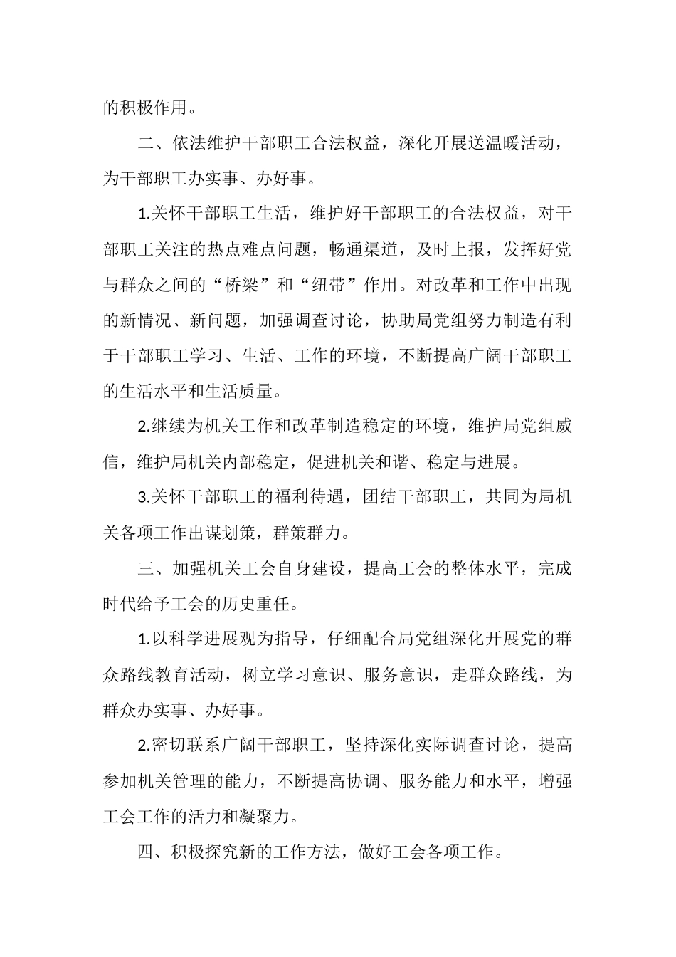 工会年度工作计划表_第2页