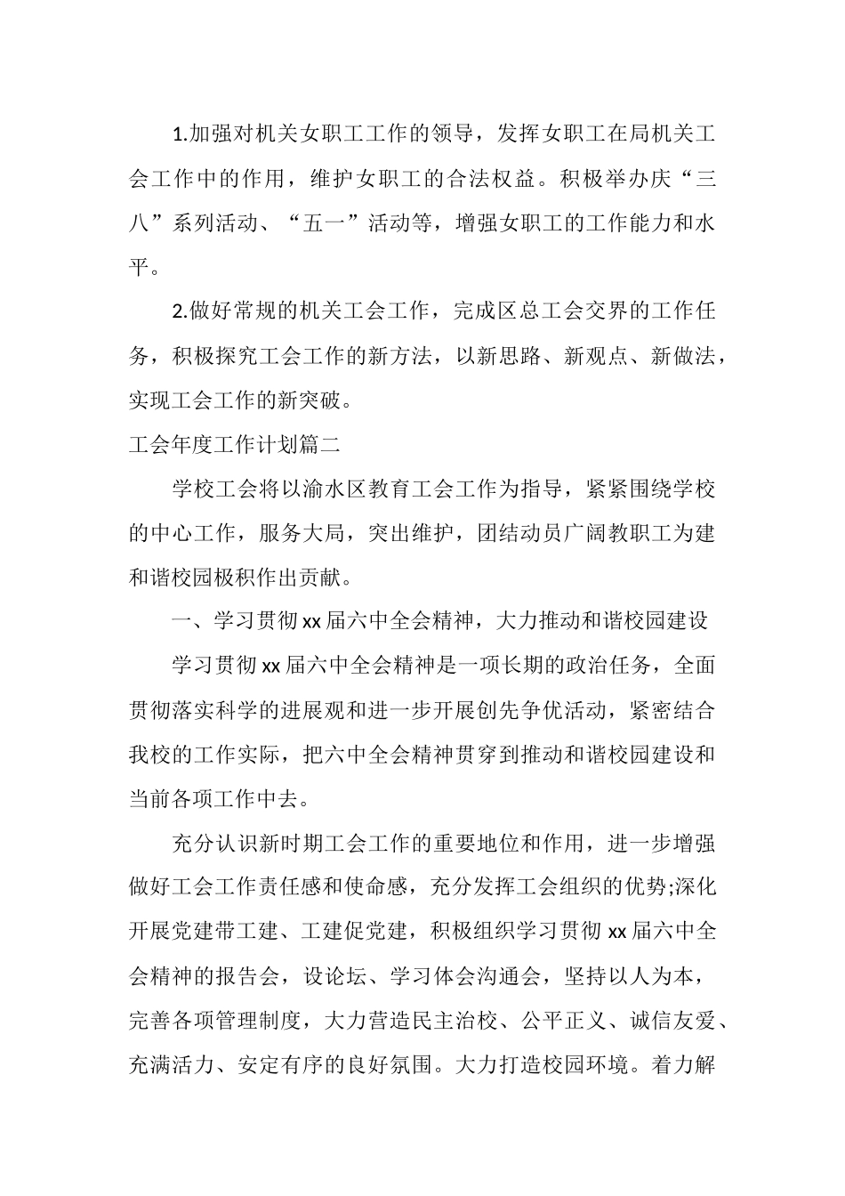 工会年度工作计划表_第3页