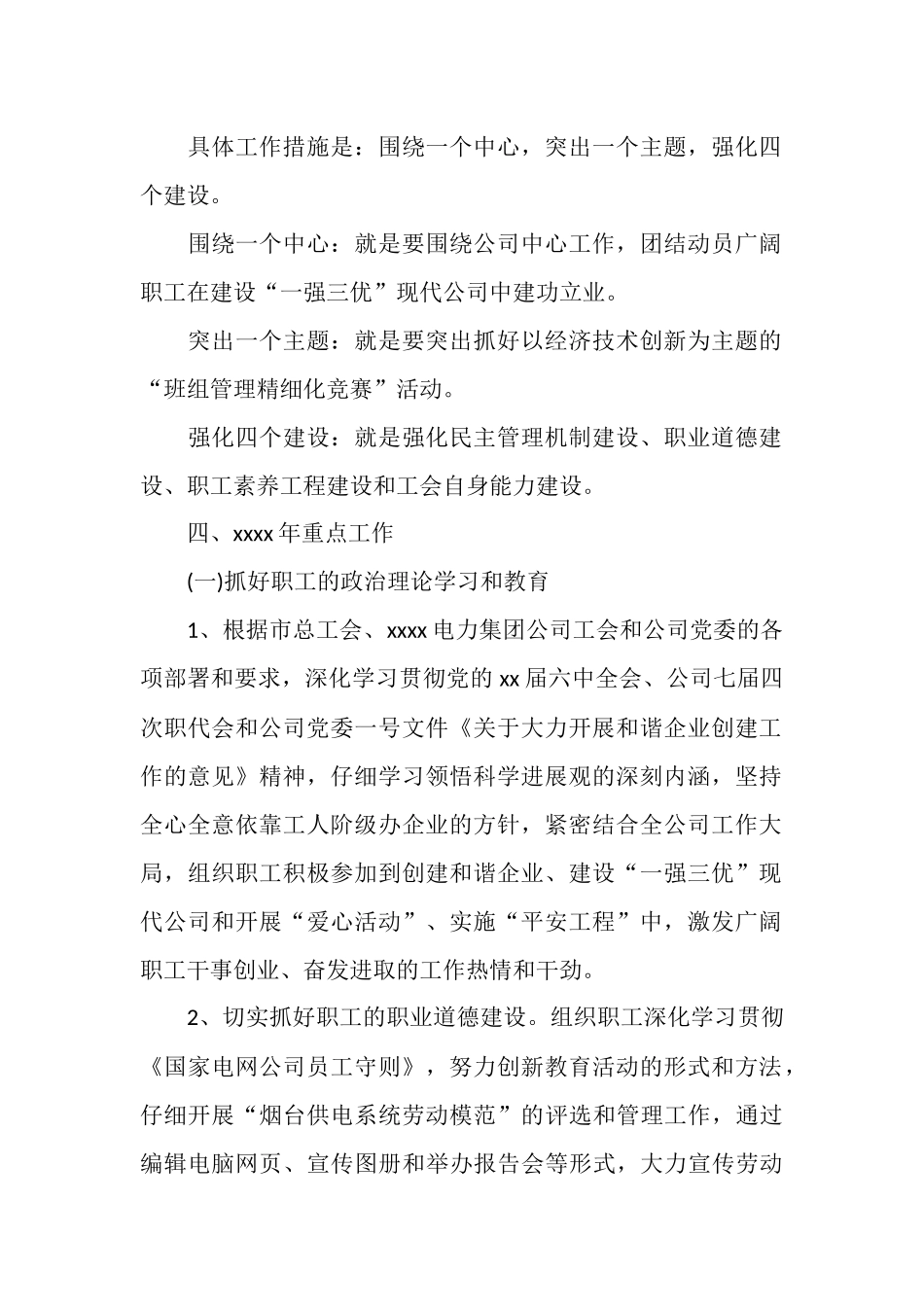 工会年度工作计划_第2页