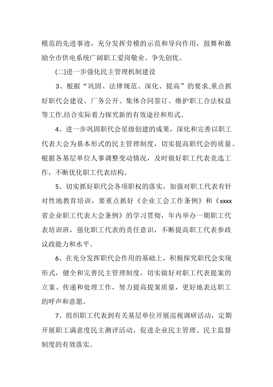 工会年度工作计划_第3页