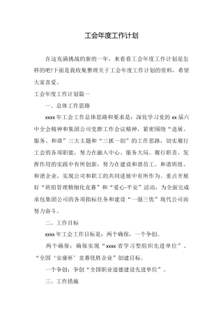 工会年度工作计划