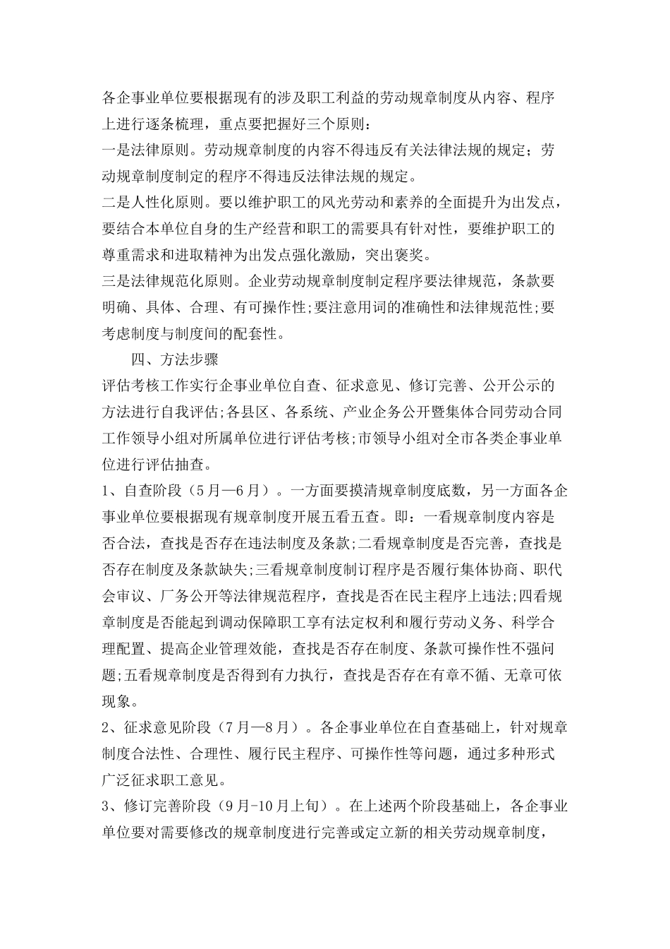 工会开展企事业单位劳动规章制度评估活动实施方案_第2页