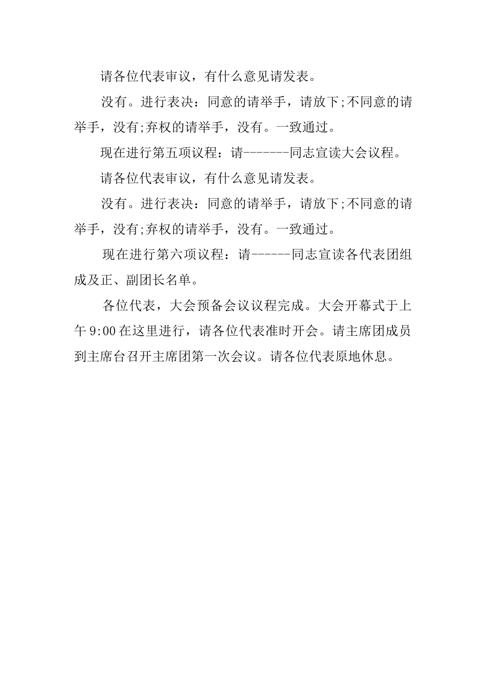 工会换届选举的主持词_第2页