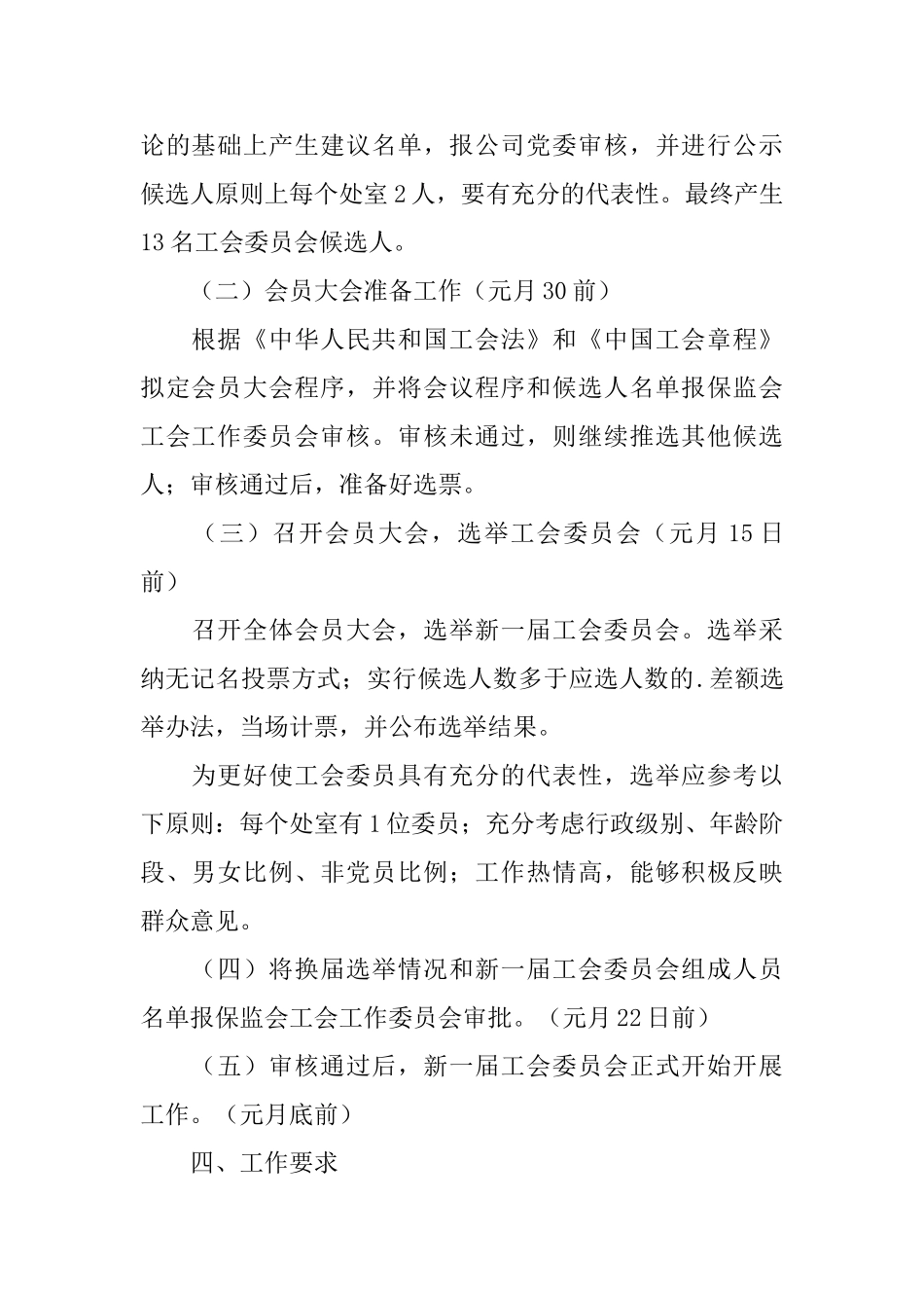 工会换届选举方案范文_第2页
